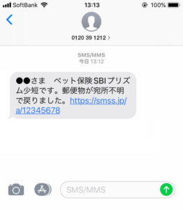 宛所不明などで戻った郵便物のSMS通知サービス