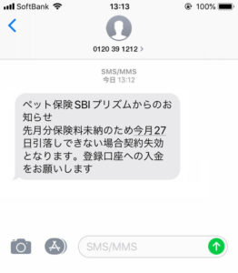 保険料準備依頼SMS通知サービス　口座振替