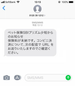 保険料不能SMS通知サービス