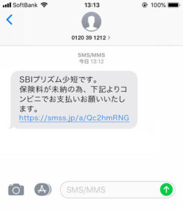 保険料不能SMS通知サービス